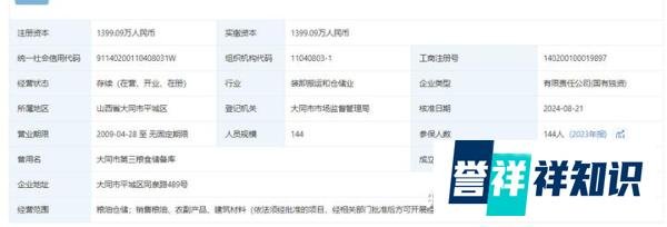 山西一粮库公司员工反映遭欠薪；公司回应：均被欠薪，因营收困难
