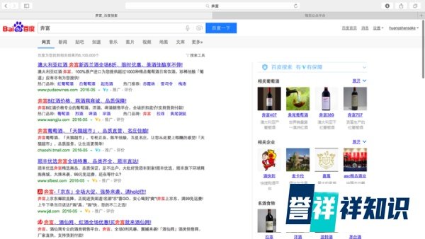 用百度搜索酒，你会遇到这些坑