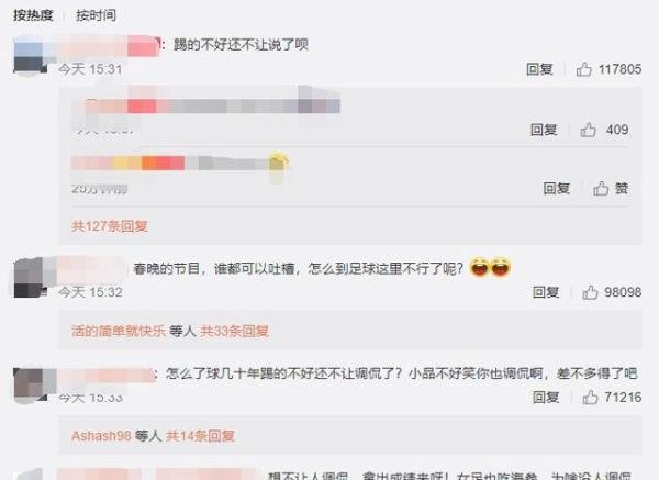 冯巩调侃男足爱吃海参 董路回击 这是咋情况？