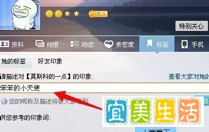 怎么设置QQ好友印象