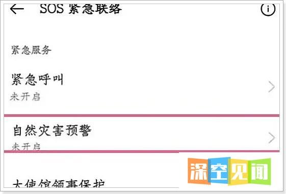 为什么oppo没有自然灾害预警