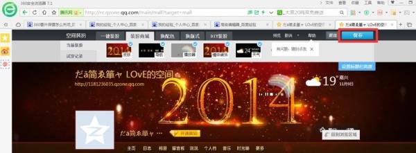 如何免费装扮qq空间套装?