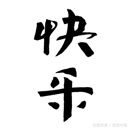 有哪些名扬天下、名重天下、名高天下、驰名天下?