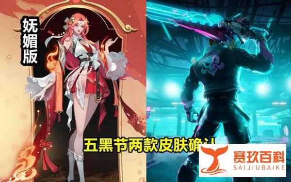 五五开黑节改名，活动福利加码，皮肤返场来袭，710点券留给貂蝉