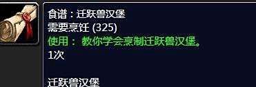魔兽世界迁跃兽汉堡图纸在哪获取