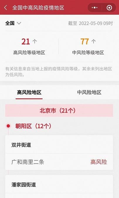 微信如何查询各地疫情风险等级？