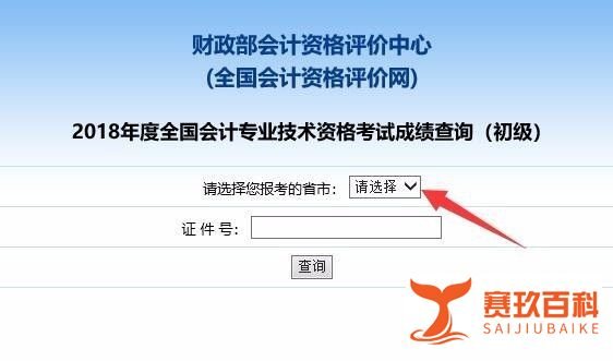 如何查询2018年会计初级资格成绩