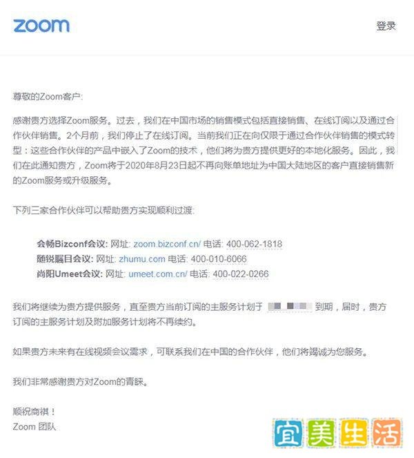 TikTok事件影响扩大：Zoom官方停止直接向中国出售产品