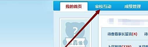 校讯通如何查看已发短信和家长来信？
