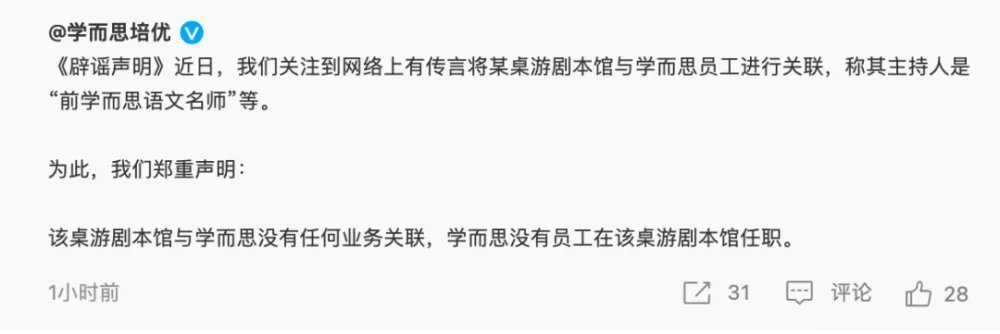 学而思：与某桌游剧本馆没有任何业务关联，此事的具体情况是什么？