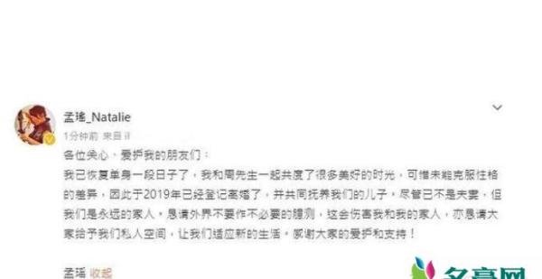 晶女郎孟瑶宣布离婚 孟瑶老公是谁资料背景怎样的受到关注