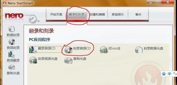 用Nero8刻录无损音乐CD光盘