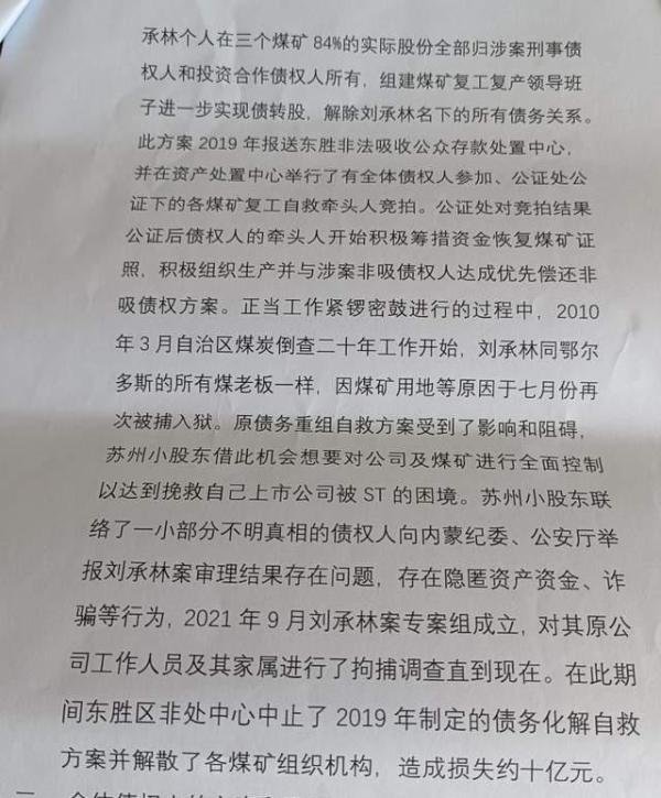 内蒙古鄂尔多斯：刘承林非法吸收公众存款案始末