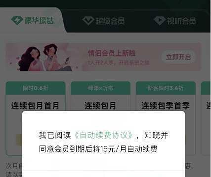 QQ音乐怎么开通豪华绿钻(会员)