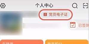 抖音党员卡怎么弄怎么制作
