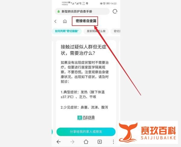 如何通过《新型肺炎防护自查手册》自查？