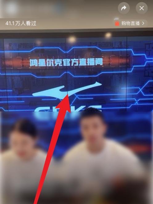 微信怎么进入鸿星尔克直播间