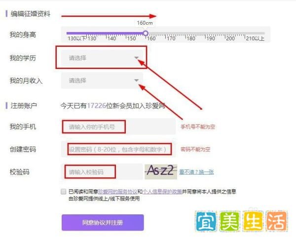 怎么注册珍爱网账号