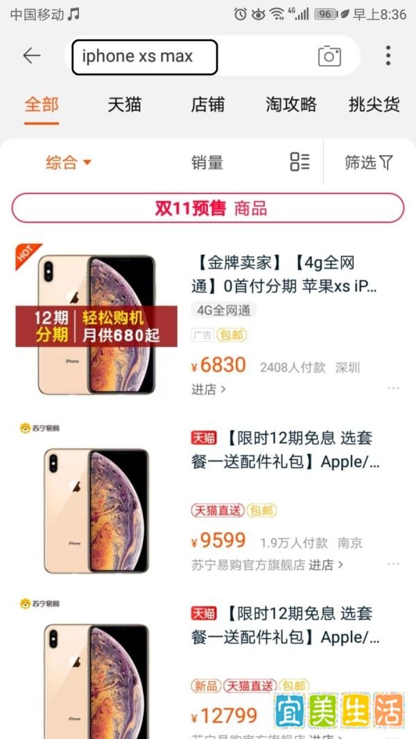 淘宝怎样把想买的商品加入购物车与提交订单