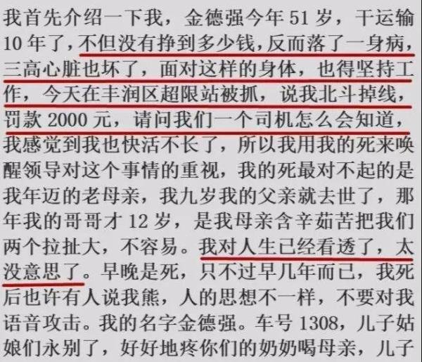 卡车司机金德强服毒自尽，这背后说明了什么