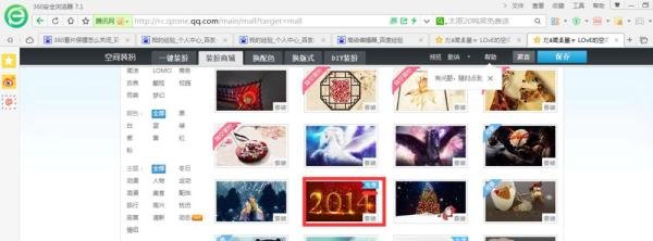 如何免费装扮qq空间套装?