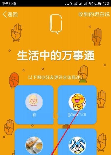 新版QQ的QQ坦白说在哪里 怎么样打开QQ坦白说