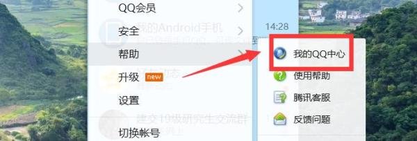 我的QQ中心在哪里、怎么找？