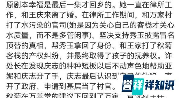 《幸福到万家》原著:何幸福离婚,王庆志和亚妮分手,才是真相