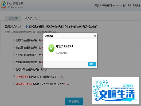 qq会员怎么恢复好友