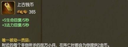 LOL S4赛季工资装（钱币等金币收入型装备）说明