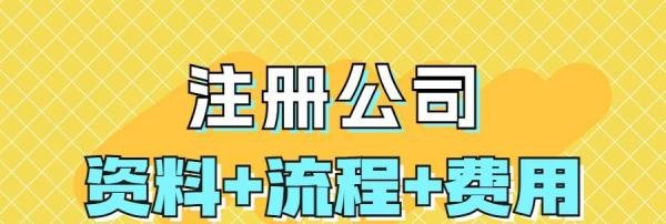 深圳代办注册公司需要多少钱?