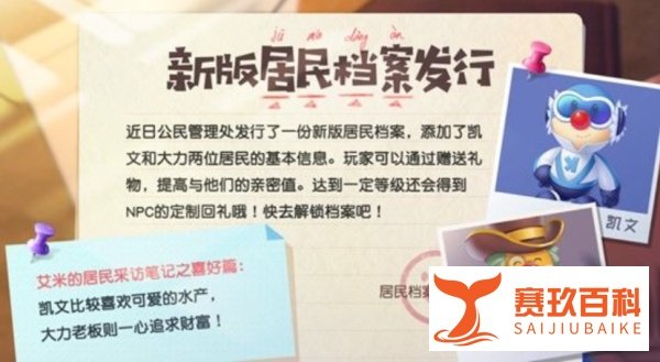 摩尔庄园居民档案百日礼活动攻略