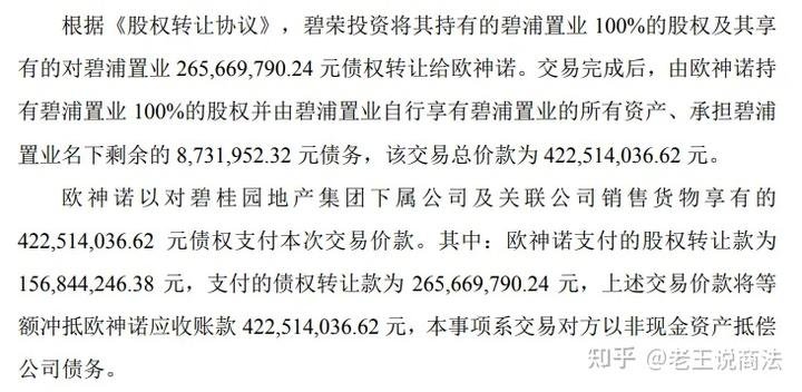 碧桂园“以房抵债”