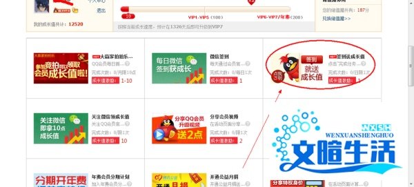 QQ会员如何签到