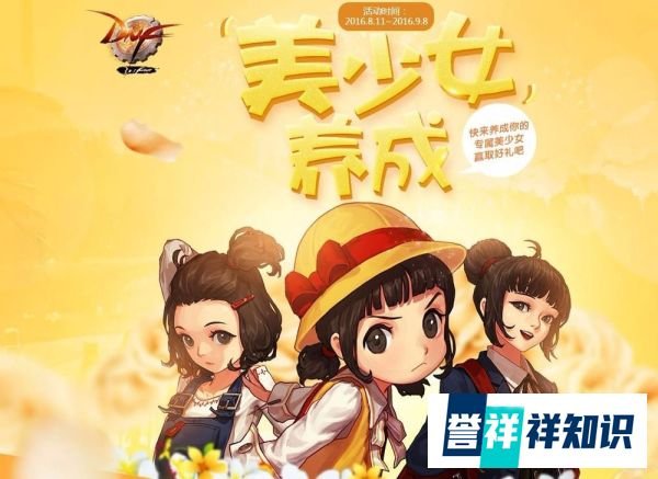 dnf美少女养成攻略