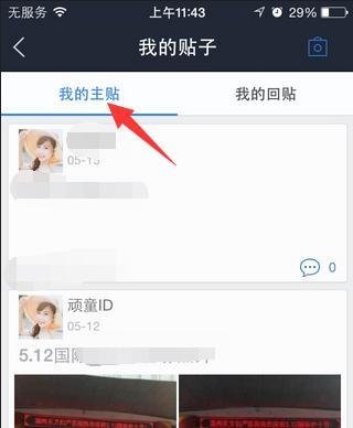 手机百度贴吧怎么删除自己的帖子