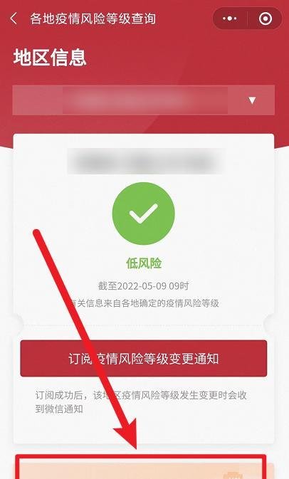 微信如何查询各地疫情风险等级？
