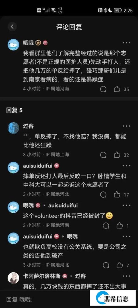 中科大研究生辱骂民警，并自曝导师姓名，真相反转！