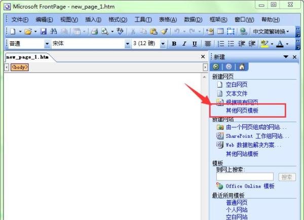 FrontPage中如何创建框架与框架集