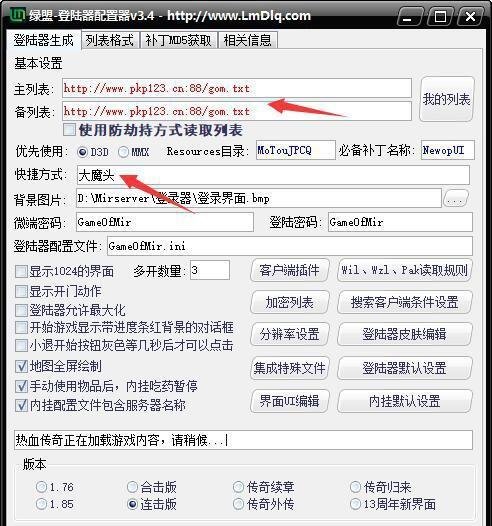 传奇单机架设入门教程