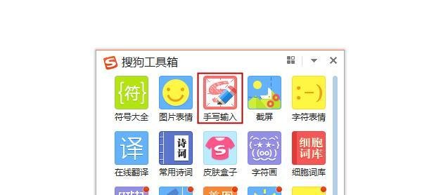 如何设置鼠标手写输入法，搜狗手写输入法。