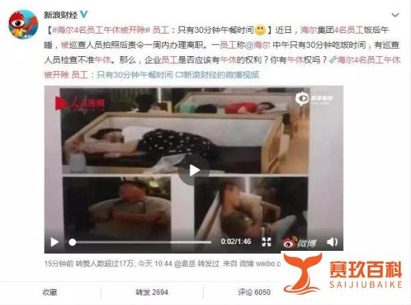 海尔4名员工午休被开除,背后是嬗变的企业文化