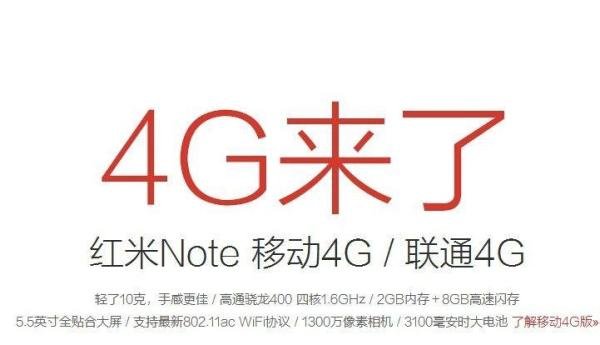 红米Note移动4G / 联通4G怎么预约抢购