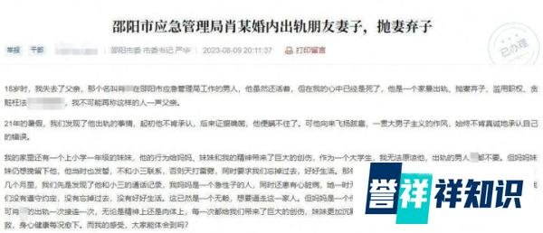 湖南一公职人员被儿子举报出轨，官方回应