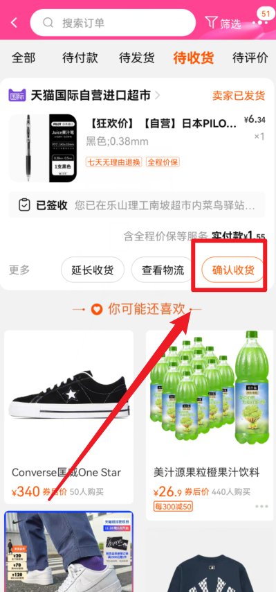 淘宝购物在哪里确认收货?