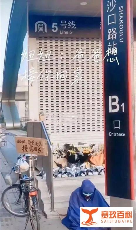 “雨衣爸爸”家属回应质疑