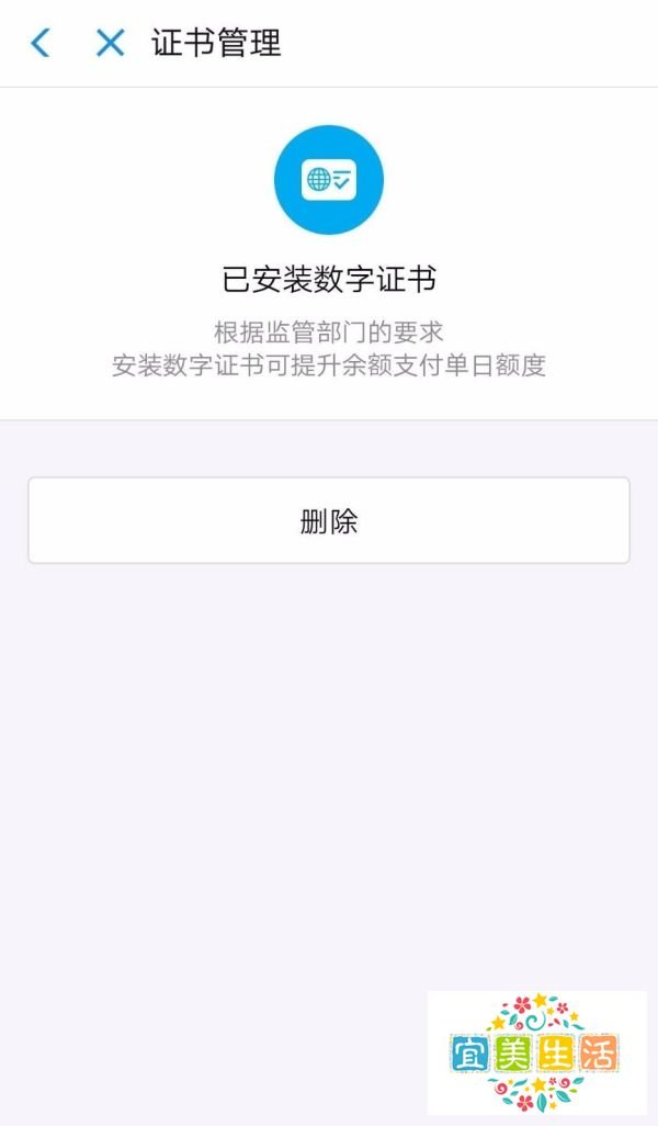 支付宝如何开启数字证书,提升每日支付额度?