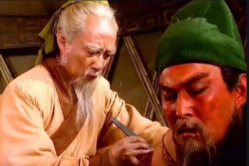 刮骨疗毒时陪关羽下棋的是什么人，他为何比关羽还淡定？