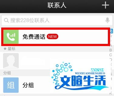 微信电话本怎么用免费通话功能
