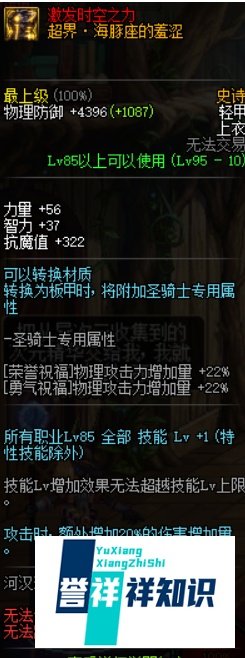 DNF95版本剑魂防具选什么好？剑神95史诗套选择
